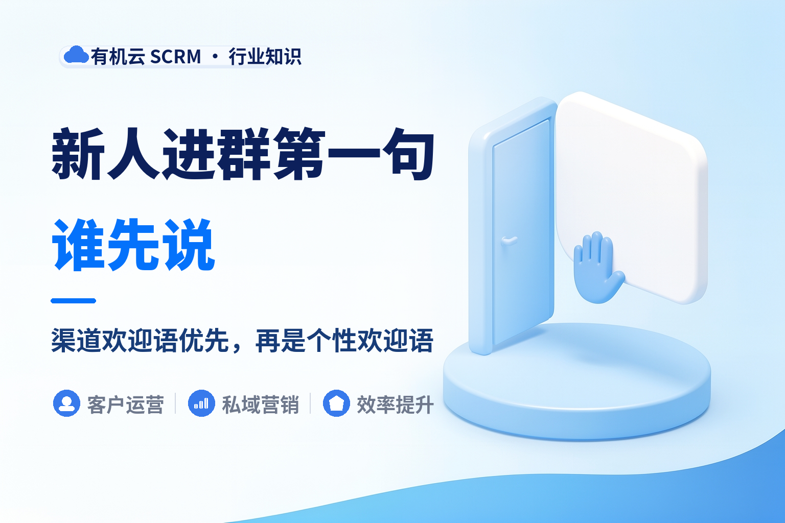 企业微信群怎么自动给新人发欢迎语？三种欢迎语谁先说话 配图
