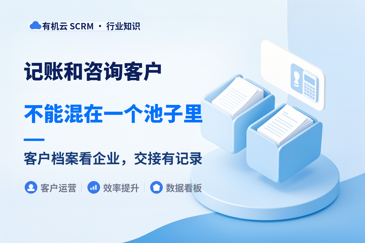 财税服务公司私域客户管理工具有哪些？先把记账和咨询客户分开管 配图