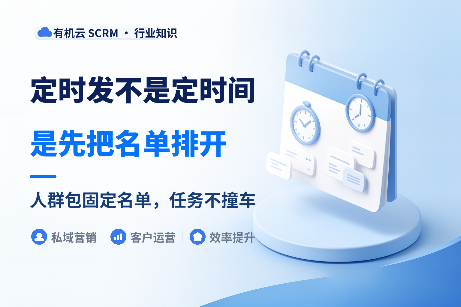企业微信定时群发软件哪个好？先算清一天一条的排期账 配图