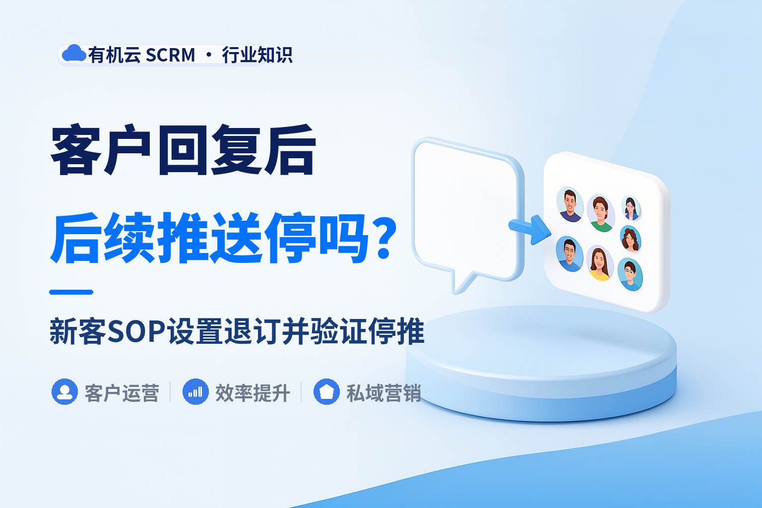企微新客自动跟进SOP工具哪个好？先看它能不能停下 配图