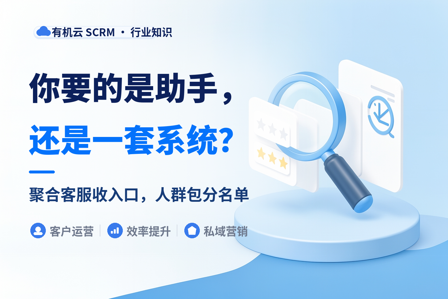 企微工具哪个好用？先分清你要的是助手、管家，还是一套系统 配图