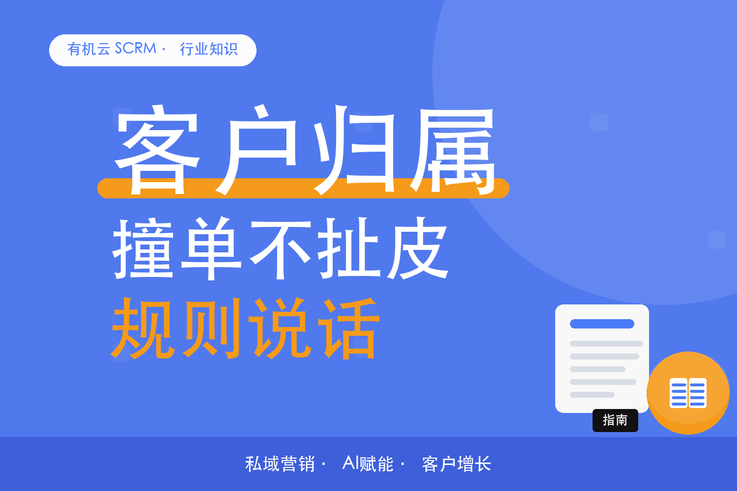 有机云｜两个销售跟了同一个客户，归属怎么仲裁 配图
