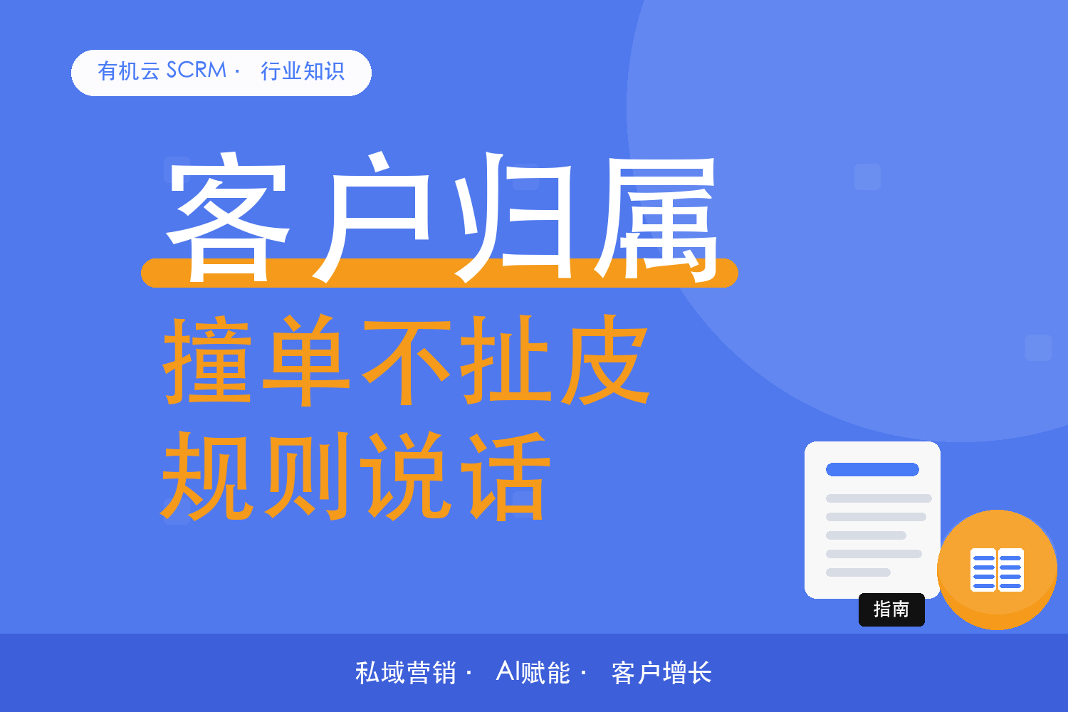 有机云｜两个销售跟了同一个客户，归属怎么仲裁 配图
